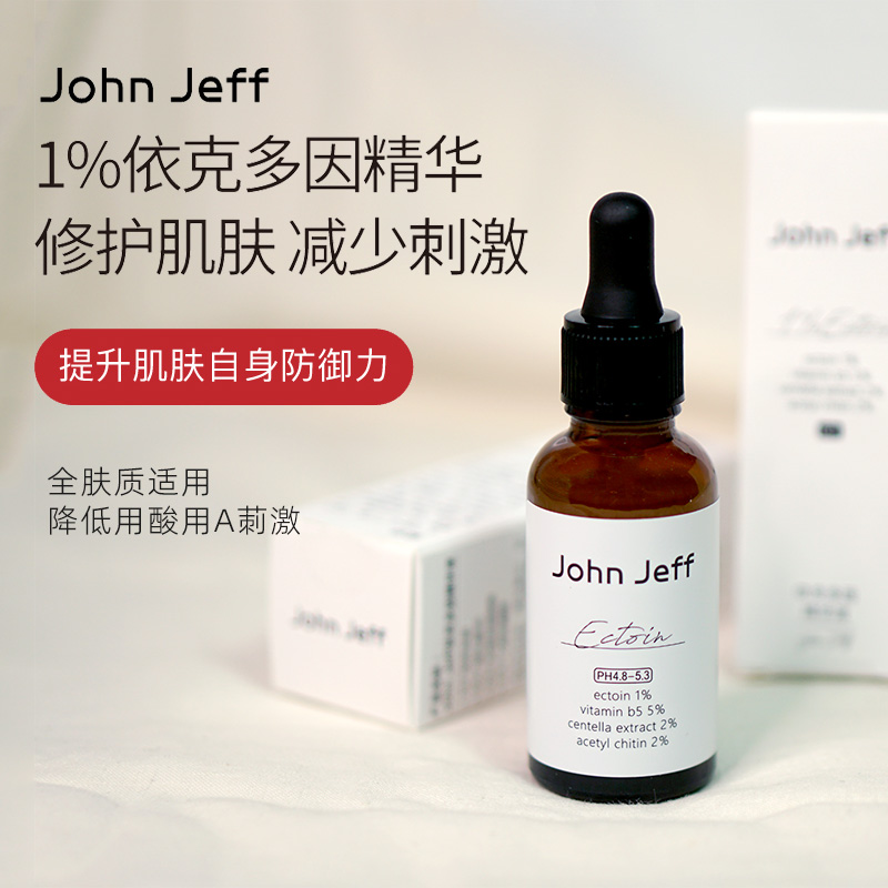 JohnJeff依克多因精华液积雪草B5乙酰壳糖胺强韧屏障舒缓肌肤刺激-封面