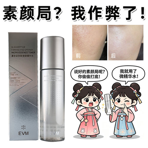 一瓶含有80%精华水EVM寡肽水