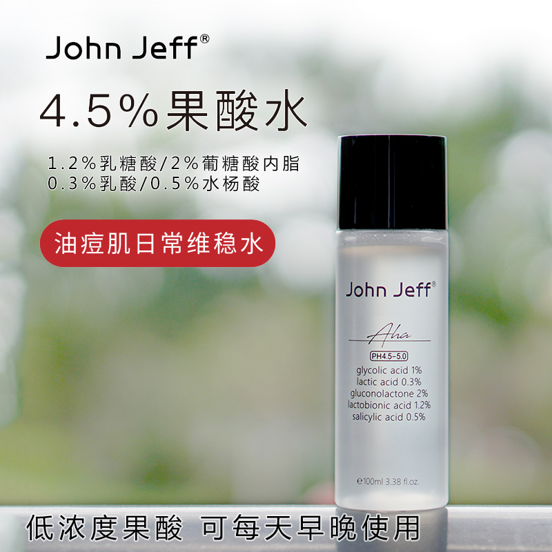 JohnJeff控油收毛孔乳糖酸