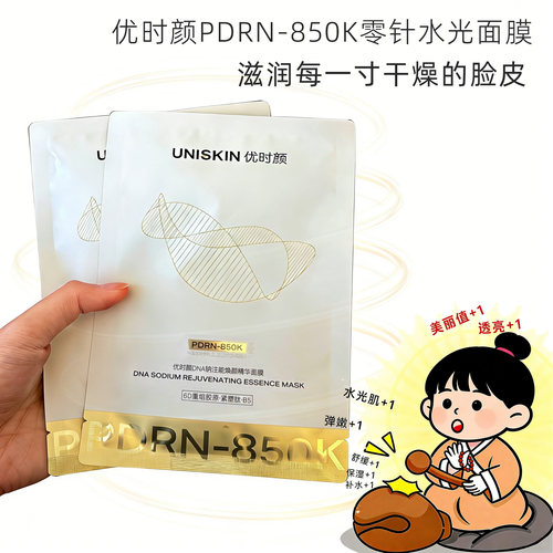 优时颜PDRN面膜三文鱼水光同源