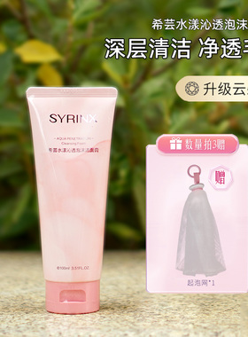 希芸洗面奶复配氨基酸表活女男士深层清洁油皮毛孔泡沫洁面乳清爽