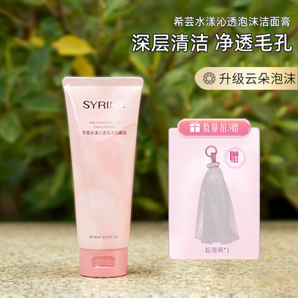 希芸洗面奶水漾泡沫洁面乳膏深层清洁油皮毛孔泡沫洁面乳学生