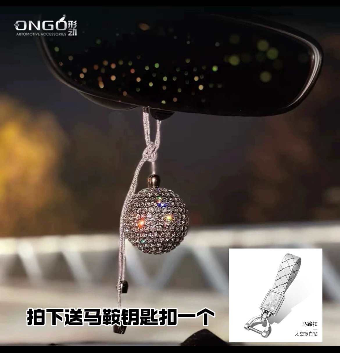 ONGO形动后视镜挂件车载香薰汽车香水球水晶饰品镶钻闪球生日礼物