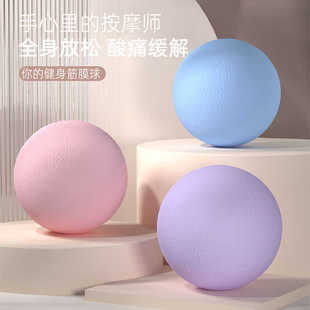 筋膜球足底脚踩按摩放松足底足弓筋膜硬球背部健身滚动小球瑜伽球