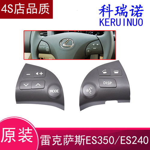 用于雷克萨斯ES350/ES240方向盘调节按键开关/音响蓝牙多功能按钮