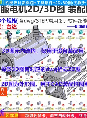 台达伺服电机3D模型catai/UG/PROE/Solidworks机械设计装配用2D图