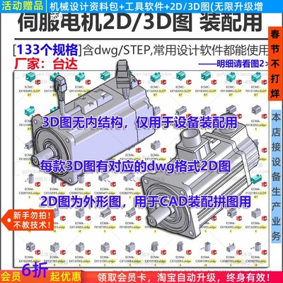 台达伺服电机3D模型catai/UG/PROE/Solidworks机械设计装配用2D图