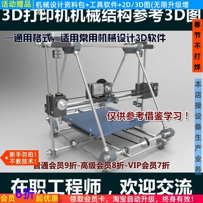 3D打印机自动化机械结构设计3D图纸3D模型零件PROE UG Solidworks