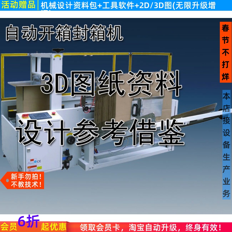 自动开箱封箱机3D图纸非标自动化纸箱包装设备机械设计图纸资料3D
