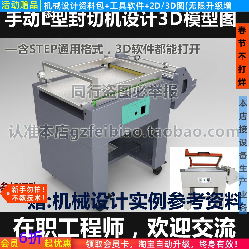 L型封切机图纸 UG/PROE/Solidworks模型 套膜封口机包装机械设计