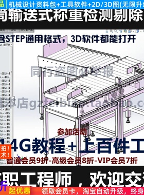 称重分拣输送带滚筒在线式剔除防错系统/Solidworks2014/STEP图纸