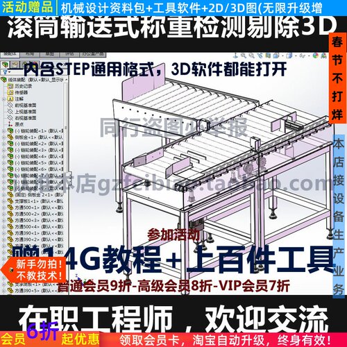 称重分拣输送带滚筒在线式剔除防错系统/Solidworks2014/STEP图纸