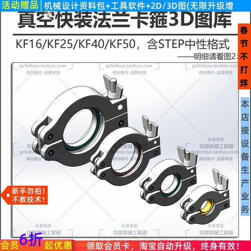 真空快卸法兰卡箍密封KF16-50标准件模型STEP/Solidworks设计3D图