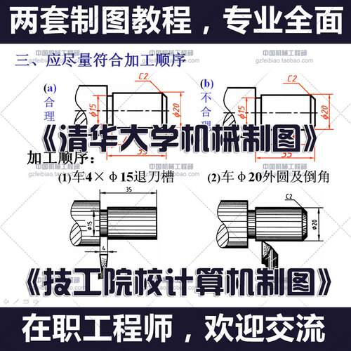 机械制图基础教程机械设计CAD入门教程零础自学PPT教程两套课程