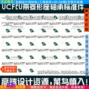 Solidwork标准件带菱形座轴承非标自动化机械设计选型3D零件图库