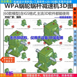 WPA蜗轮蜗杆减速机3D模型IGS/UG/PROE/Solidwork机械设计装配用图