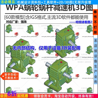 WPA蜗轮蜗杆减速机3D模型IGS/UG/PROE/Solidwork机械设计装配用图