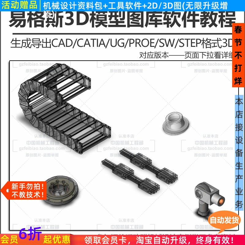 拖链直线导轨3D模型易格斯CAD/CATIA/UG/PROE/Solidworks标准件库