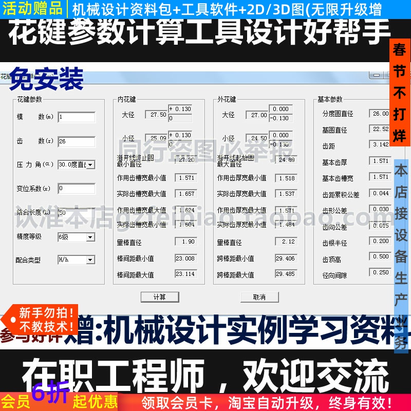 花键参数计算工具/渐开线花键参数计算/免安装机械小工具花键设计