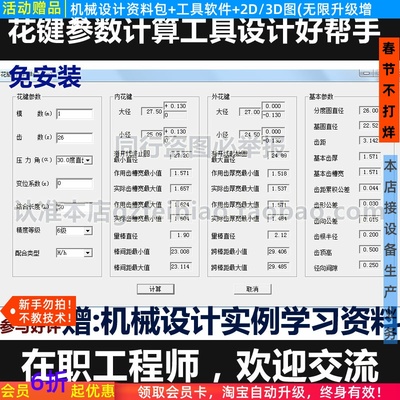 花键参数计算工具/渐开线花键参数计算/免安装机械小工具花键设计