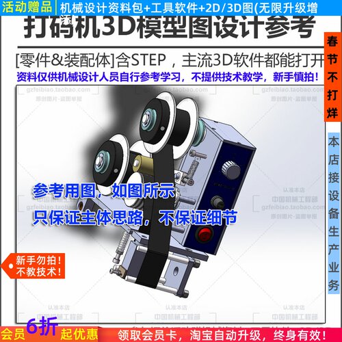 打码机3D结构STP/PROE/Solidwork机械设计参考碳带式打码三维图纸