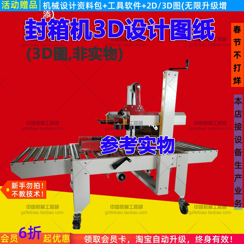 纸箱封箱机包装机图纸自动化机械设计3D图纸PROE UG Solidwo