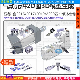 step图 气动元 件亚德客机械设计3D标准件库选型系统Solidworks