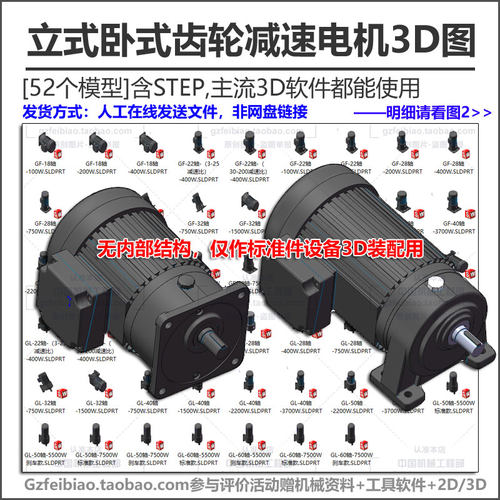 立式卧式齿轮减速电机3D模型STEP/Solidworks零件机械设计三维图