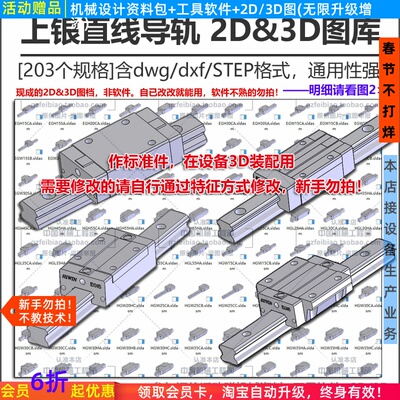 直线导轨2D3D图模型dwg/dxf/step/Solidworks EGH EGW HGH图库