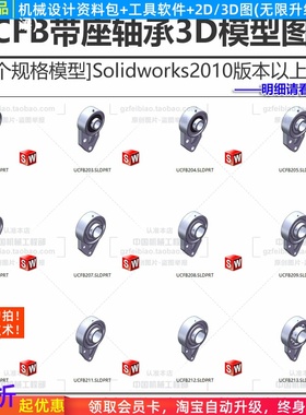 UCFB带座轴承3D模型Solidworks2010自动化机械设计轴承标准件图库