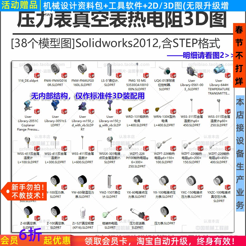 压力表液位计温度计真空表三维图STEP/Solidwork变送器热电阻3D图