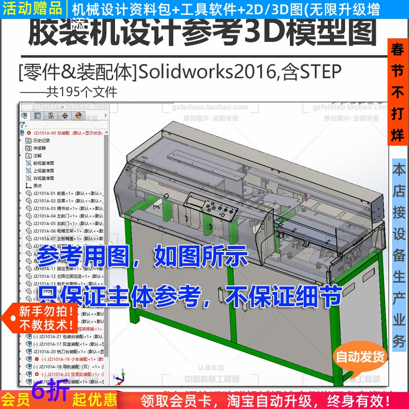 全自动胶装机3D图Solidworks/step/UG/PROE/模型机械设计参考图纸