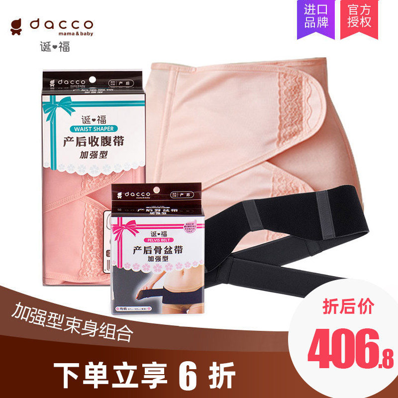 dacco 诞福三洋收腹带日本产妇束腹带月子产后骨盆带束缚带绑腹带