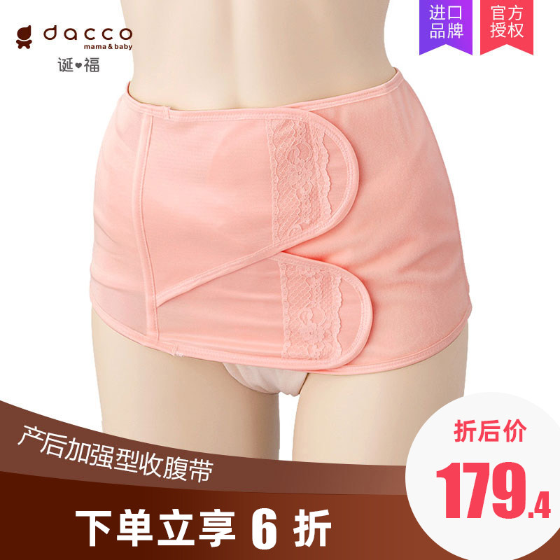 dacco三洋收腹带日本束缚带顺产剖腹产束腹带产后腹带绑腹带夏季