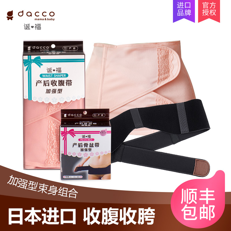 dacco 诞福三洋收腹带日本产妇束腹带月子产后骨盆带束缚带绑腹带