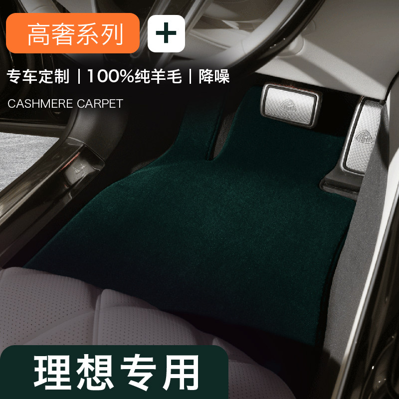 理想全车系纯羊毛地毯式脚垫地垫