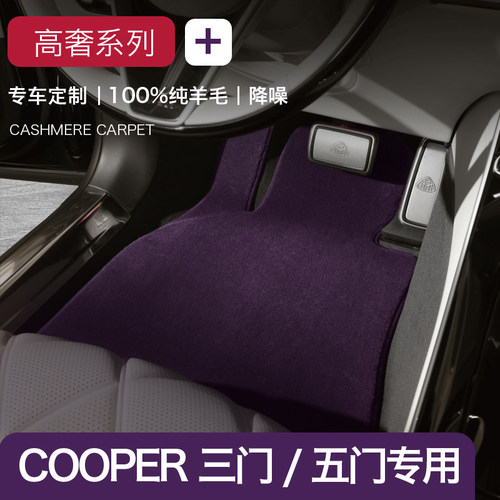 专用于宝马电动MINICOOPER脚垫