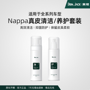 Nappa真皮座椅保养剂理想问界小鹏蔚来乐道岚图清洁车内用品米