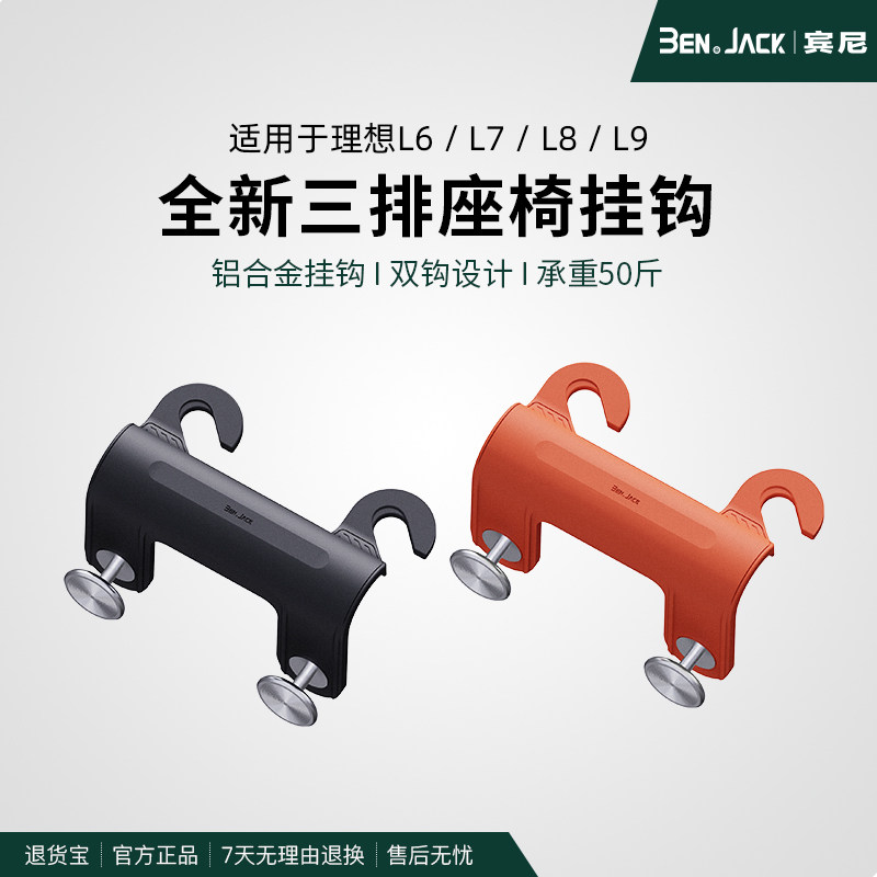 适用理想L8L9座椅背挂钩