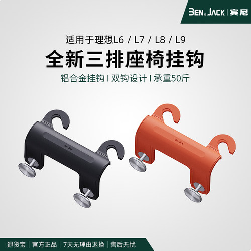 适用理想L8L9座椅背挂钩