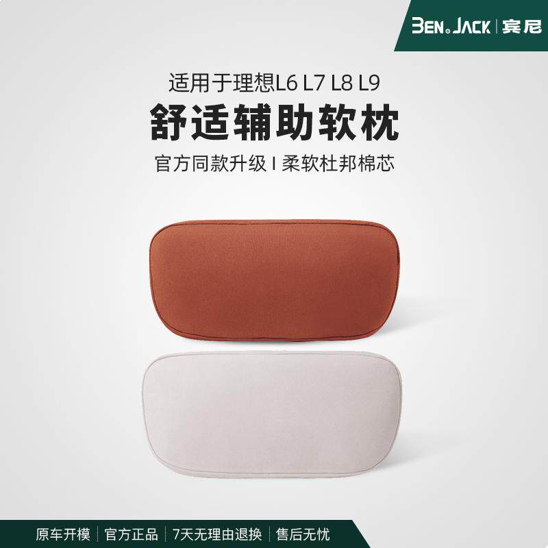 理想L9876/i6/8/MEGA脖枕头枕护颈官方商城同款汽车内饰用品配件