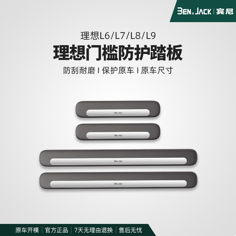 理想L6789i68mega门槛条专用不锈钢内饰升级改装保护条迎宾踏板