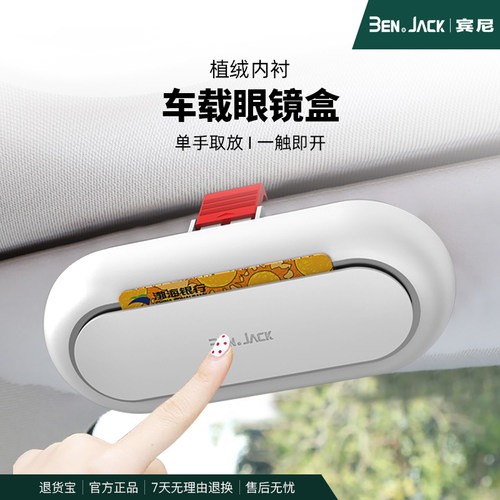 白色多功能遮阳板收纳车载眼镜盒