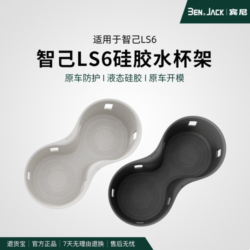 智己中控硅胶垫水杯垫