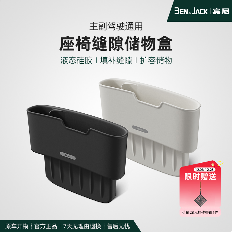 宾尼汽车夹缝收纳盒车载座椅缝隙塞条主副驾驶扶手箱储物盒用品