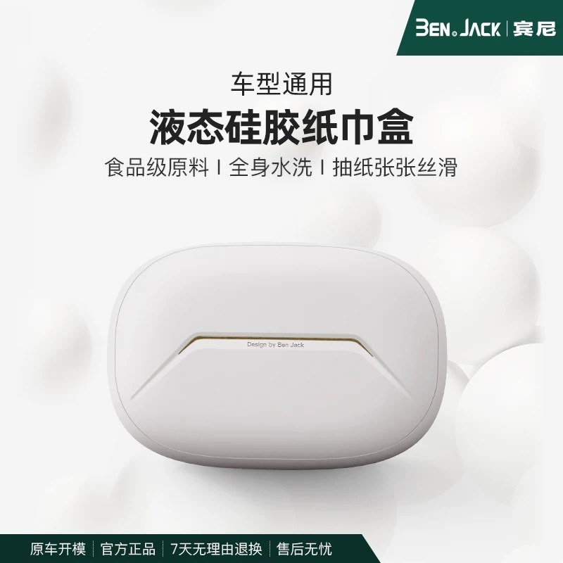 宾尼车载纸巾盒食品级硅胶材质扶手箱遮阳板抽纸盒汽用品车内收纳