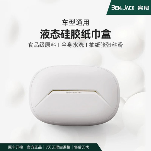 食品级硅胶材质车载纸巾盒