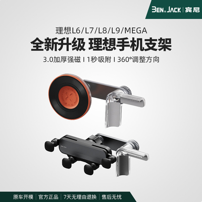 宾尼L6L7L8L9MEGA车载手机支架