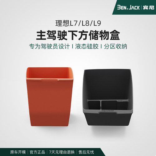 宾尼理想L9/L8/L7主驾驶储物盒隔板手套箱收纳分区内饰改装配件