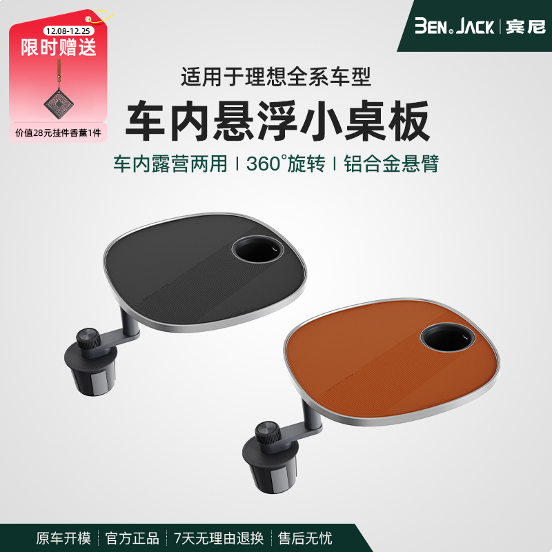 理想L6L7L8L9/i6i8车载小桌板MEGA专用悬浮旋转多功能小桌板宾尼